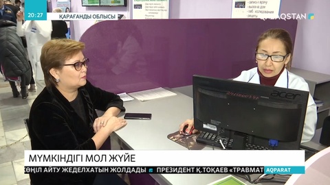 Тұрғындар міндетті әлеуметтік медициналық сақтандыру жүйесінің жемісін көруде