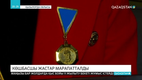 Ғани Мұратбаев атындағы жастар сыйлығы табысталды