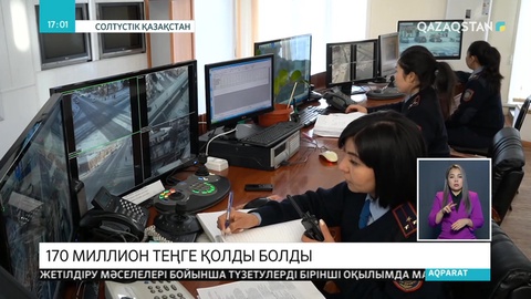 СҚО-да бетперде кигендер 170 млн теңге ұрлап кеткен
