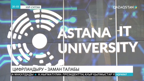 Еліміз өңірдегі кибер мемлекетке айналуы тиіс - Қ.Тоқаев