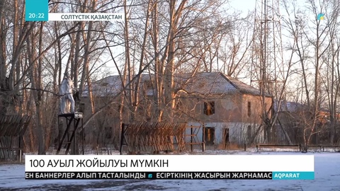 Солтүстік Қазақстан облысында 100-ге жуық ауыл жойылуы мүмкін