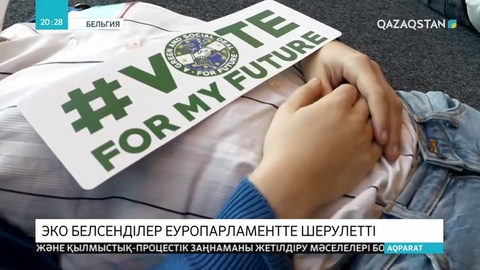 Эко-белсенділер Еуропарламент ғимаратында наразылық акциясын өткізді