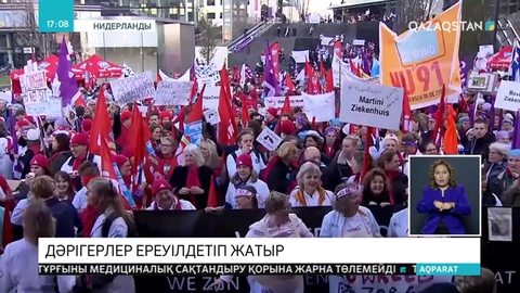 Нидерландта дәрігерлер ереуілдетіп жатыр