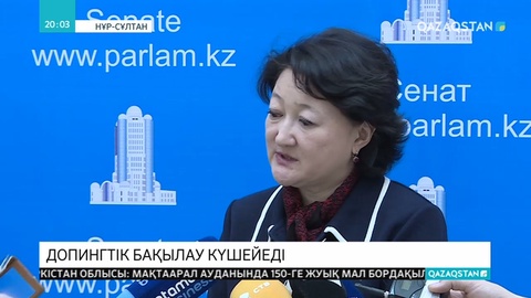 Допингпен ұсталған спортшылар сыйақыдан айырылады