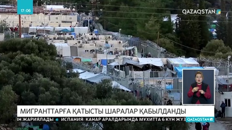 Грекиядағы ірі мигранттар лагері жабылады