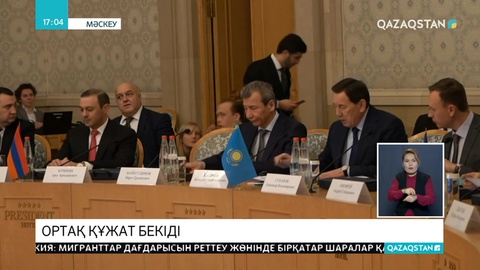 ТМД елдерінің Қауіпсіздік кеңесі хатшылары Ауғанстандағы ахуалды талқылады