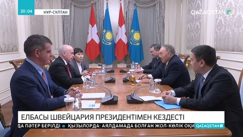 Елбасы Швейцария Президентімен кездесті