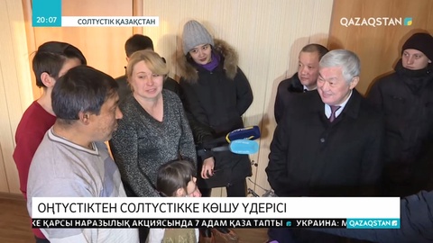 Солтүстікке көшкендердің жағдайы қалай?