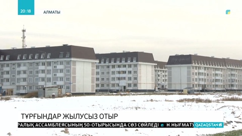 Алматылықтар қақаған аязда жылусыз отыр