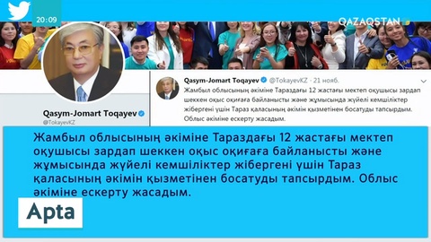 Осы аптада Президент Тараз қаласының әкімін босатуды тапсырды