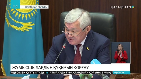 Вице-премьер еңбек қатынастарына ерекше көңіл бөлуді тапсырды