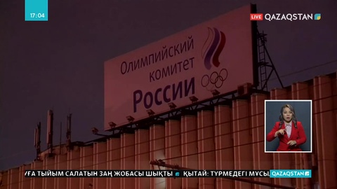 Ресей спортшылары Олимпиадаға қатыспауы мүмкін