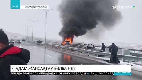 Түркістан облысындағы жол апатынан зардап шеккендердің жағдайы қалай?