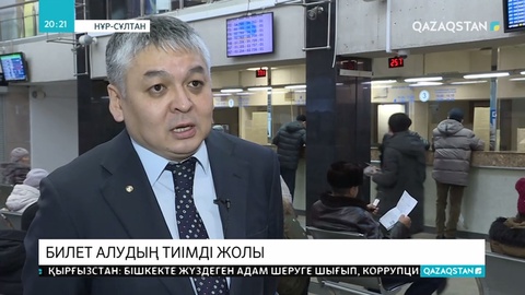 Пойыз билеттеріне тапсырыс беру жеңілдеді