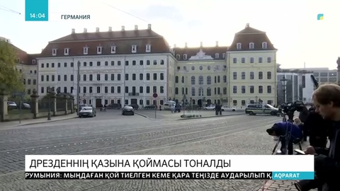 Еуропаның ең ірі құнды қазына қоймасы тоналды