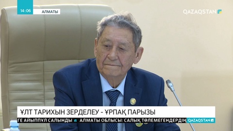 Алматыда ғалым Серік Мәшімбаевтың ғылыми зерттеулері талқыланды