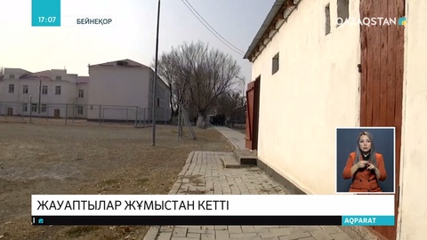 Тараз мектебіндегі оқиғадан кейін жауаптыларды жазалау жалғасуда