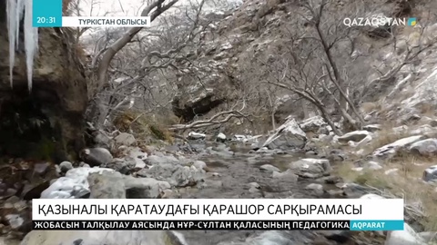 Қазыналы Қаратау туристер мекені болуы тиіс