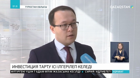 «Қазақ-Инвест» Ұлттық компаниясы инвестиция тарту бойынша фронт офистерінің жұмысын қамтамасыз етеді