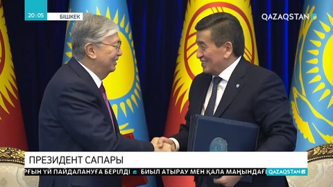 Қазақстан мен Қырғызстан тауар айналымын бір миллиард долларға жеткізуді көздеп отыр