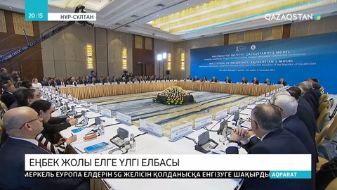 Нұр-Сұлтанда халықаралық парламенттік конференция басталды