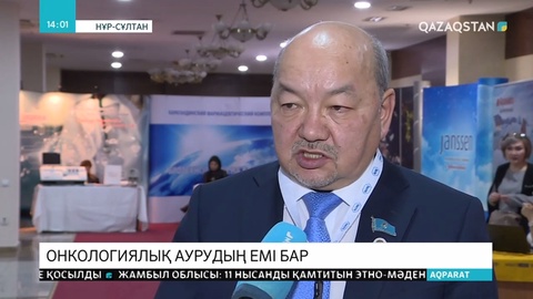 Онкологиялық аурудың емі бар