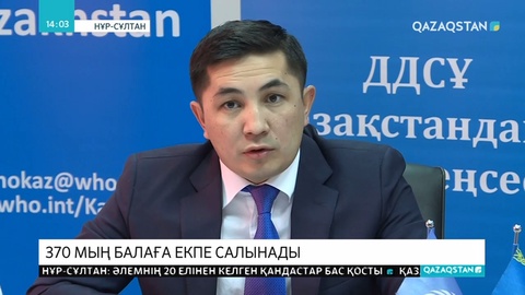 70 бала вакцинадан ауруға шалдыққан