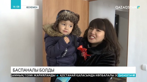 ШҚО-да жетім өскен азаматтар баспаналы болды