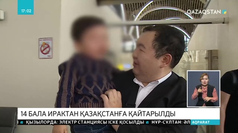 Ирактан қазақстандық 14 бала елге жеткізілді