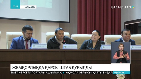 Жемқорлыққа қарсы штаб құрылды