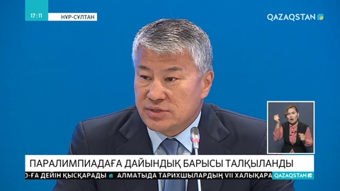 Паралимпиадашылардың Токио ойындарына дайындығы қалай?