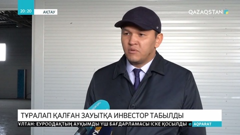 Ақтауда полипропиленді қапшық өндірілетін болды