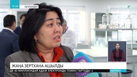 Петропавлда зертхана ашылды
