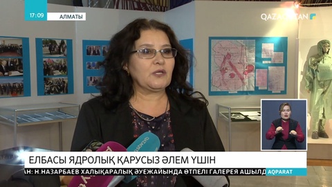 Алматыда  ядролық қауіпсіздікті сақтау туралы  көрме өтуде