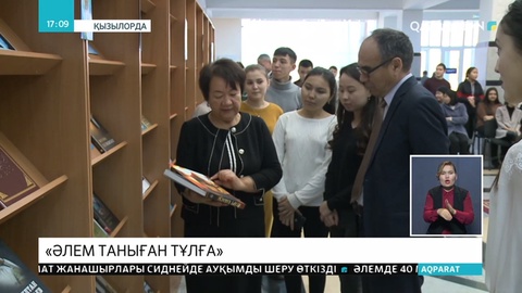 Қызылордада «Әлем таныған тұлға» атты кітап көрмесі өтуде