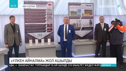 Елордада үлкен айналма жолы пайдалануға берілді