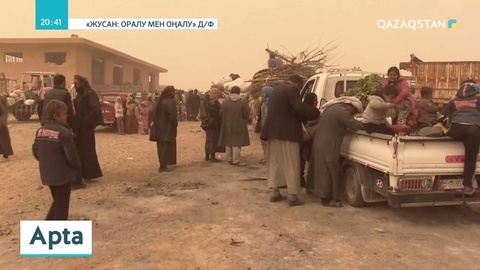 Сириядағы соғыс аймақтарынан құтқарылған қазақстандықтар туралы