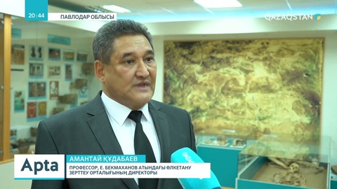 Павлодарлық өлкетанушы ғалымдардың жариялаған жаңалығы елең еткізді