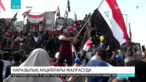 Иракта наразылық акциялары жалғасып жатыр