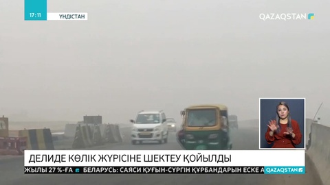 Делиде көлік жүрісіне шектеу қойылды