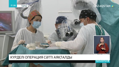 Таразда алғаш рет жұлынға күрделі операция жасалды