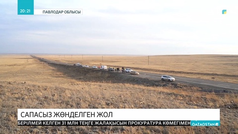 Павлодар облысында миллиардтаған қаржыға салынған жолдар сыр беріп жатыр