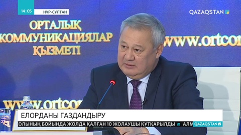 2020 жылдың шілде айында елордада газ беріле бастайды