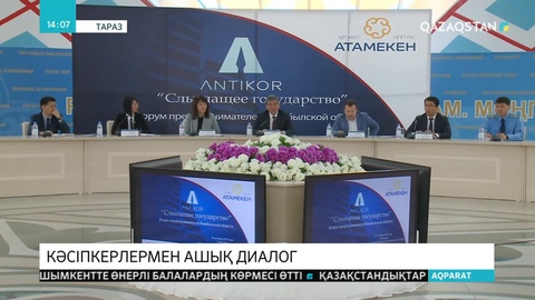 Жамбыл облысында кәсіпкерлер форумы өтті