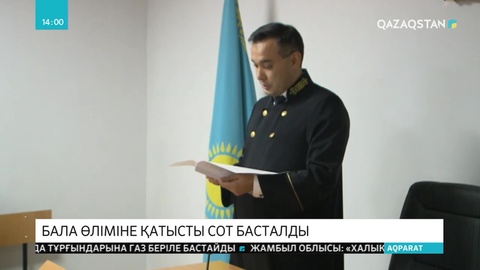 Қарағандыдағы батут оқиғасына қатысты сот басталды
