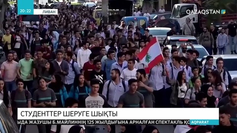 Ливанда студенттер шеруге шықты