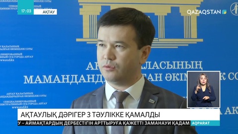 Балаға дөрекілік танытқан тіс дәрігері 3 тәулікке қамалды