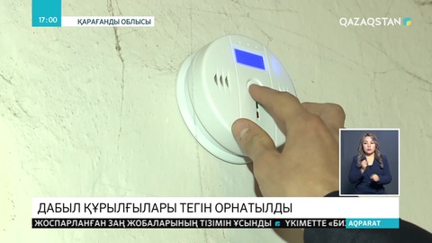 Қарағандыдағы жекеменшік үйлерге дабыл құрылғылары тегін орнатылып жатыр