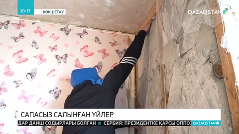 Көкшетаудағы баспаналар құлаудың сәл-ақ алдында тұр