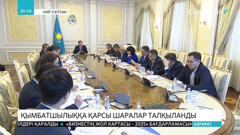 Қымбатшылыққа қарсы шаралар талқыланды